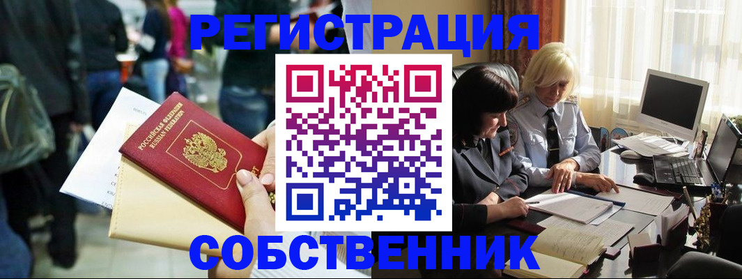 прописка от собственника в Зверево