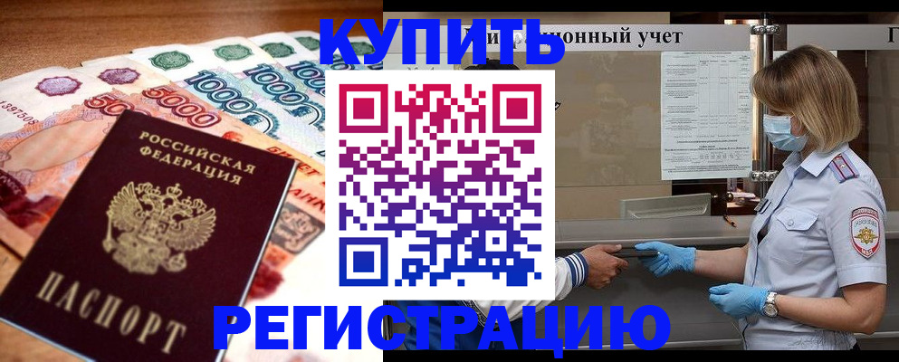 прописка от собственника в Зверево