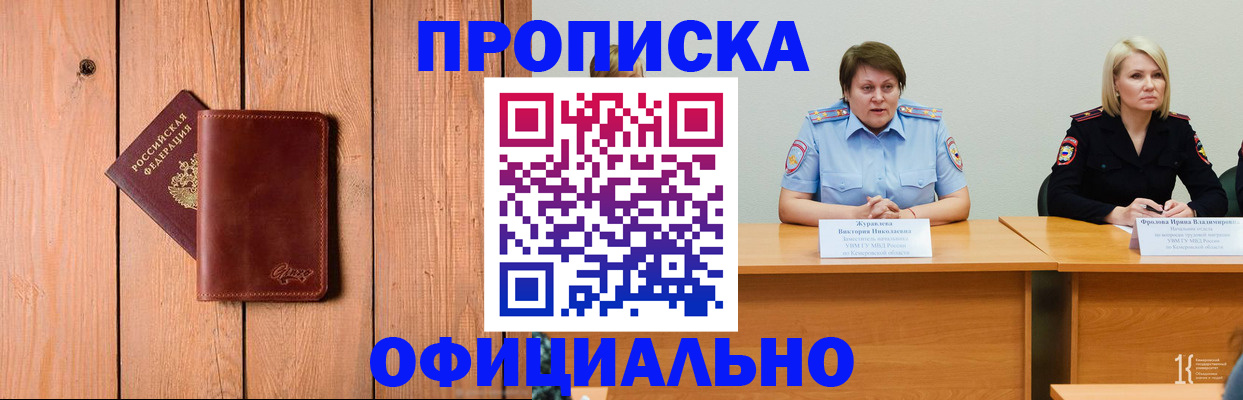 прописка для кредита в Зверево