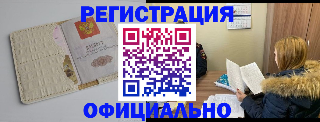прописка регистрация в Зверево