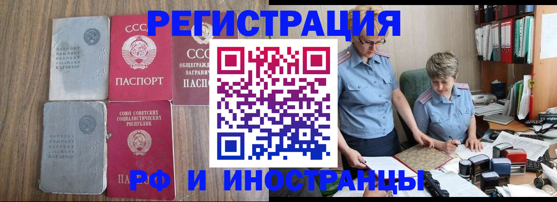 временная регистрация купить в Зверево